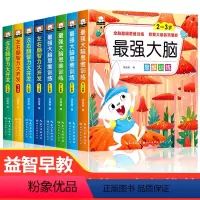 [2-6岁]全脑思维训练书(全8册) [正版]强大脑思维逻辑训练儿童左右脑智力潜能大开发2-3-4-5-6岁宝宝益智早教