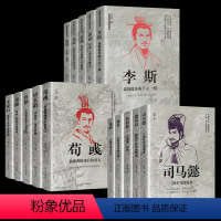 中国历代谋臣系列[全套15册] [正版]中国古代谋士传系列 全套15册 萧何 张良 诸葛亮 刘伯温 周瑜 王安石房玄龄