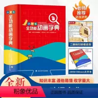 小学生全功能动画字典 精装彩图版 小学通用 [正版]小学数学公式定律大全 1-6年级公式手册及考点知识点汇总成语字典字谜