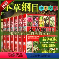 [正版]本草纲目李时珍中草药书籍本草纲目彩图中药书籍大全中医看病中医书籍入门医学书籍入门本草纲目原版全套高清彩图完整版