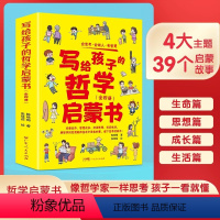 写给孩子的哲学启蒙书全4册 [正版] 写给孩子的哲学启蒙书全套4册小学生二三四五六年级小学生数学课外科普知识读物人文太空