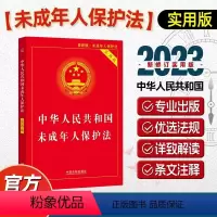 [正版]中华人民共和国未成年人保护法 实用新版 司法解释未成年犯法刑法相关政策法条单行本逐条解释收录预防未成年人犯罪法
