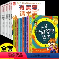 [全套16册]入园能力+时间管理绘本 [正版]全套8册 宝宝入园能力培养绘本有需要请举手幼儿园我喜欢快点立刻行动妈妈放学