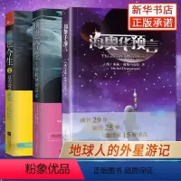 [正版]全套3册海奥华预言+前世今生12总有奇迹降临 地球人的外星游记外国科幻小说书籍中文版无删减内视自身生命生命灵性