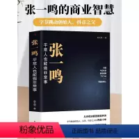 [正版] 张一鸣 平常人也能做非常事 字节跳动从0到1抖音创始人 商业模式革新互联网创业商业思维中国商业名人物传记 商