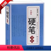 [正版] 硬笔书法中国书法技法入门书法大字典 笔画查字 楷书行书隶书草书篆书魏碑繁体书法艺术教程工具书籍