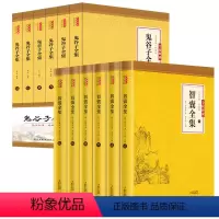 智囊全集+鬼谷子全集全12册 [正版]全套6册智囊全集 冯梦龙文白对照中国历代名人智慧谋略书籍套装著白话文原文译文注释古
