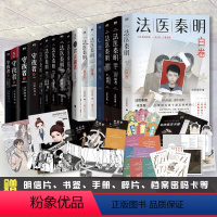 []全16册含白卷]众生卷4册+万象卷7册+燃烧的蜂鸟+守夜者4册 [正版]新书白卷16册任选法医秦明系列全套万象卷