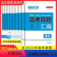 语文 全国通用 [正版]2024高考真题模拟卷数学英语物理生物语文化学政治地理历史文理科理综高中真题模拟全国高三通用复习