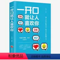 一开口就让人喜欢你 [正版]抖音同款回话有招 漫画高情商聊天技术回话技术即兴演讲沟通技术社交表达口才沟通说话技巧社会职场