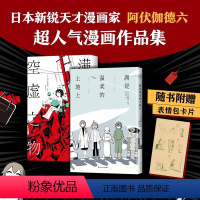 [正版]阿伏伽德六 2册套装 漫画动漫绘本日本科幻青春治愈阿米迪奥旅行记图书 满是温柔的土地上 满是空虚之物 附赠表情