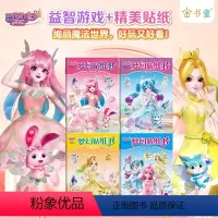 [全四册]巴啦啦小魔仙星缘蝶启.梦幻贴纸书全套 [正版]巴啦啦小魔仙星缘蝶启梦幻公主贴纸书 全套四册 3到6岁女孩专注力