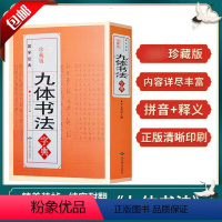 [正版]九体书法实用字典 中国传世书法技法书法爱好者工具书字帖教程常用字查阅字典 拼音查字九体书法实用字典古代文字毛笔