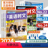 英语时文阅读理解 七八九年级 NO.24 [3册] [正版]2024版活页快捷英语时文阅读英语七八九年级25期24期23