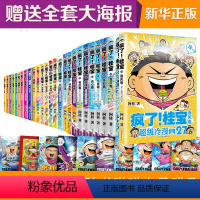 [全27册]疯了!桂宝 1-27册 [正版]疯了桂宝漫画书全套共27册 1-27卷阿桂的书动漫搞笑学生儿童少儿课外读物校