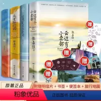 张嘉佳作品集 全4册 [正版]云边有个小卖部 张嘉佳小说作品集 天堂旅行团让我留在你身边从你的全世界路过都市青春励志文学