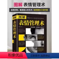 [正版]图解表情管理术 用微表情心理学读懂人性的弱点 每天懂点人情世故销售职场社交口才书籍九型人格 犯罪心理学基础入门