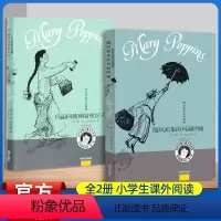 特拉芙斯作品典藏 全套2册 [正版]随风而来的玛丽阿姨和隔壁房子回来了儿童文学7-9-12岁小学生三四五六年级课外书阅读