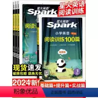 星火-语文+英语阅读训练-2本套 小学三年级 [正版]2024星火小学英语阅读训练100篇三年级四年级五年级六年级 英语