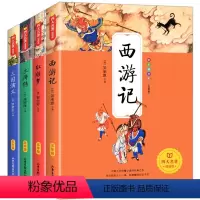 四大名著 [正版]快乐读书吧五年级下册课外书四大名著全套小学生版五六年级三国演义西游记水浒传红楼梦儿童版经典书目书籍青少