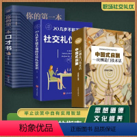 [正版]中国式应酬全三册你的第一本口才书20几岁不能不懂得社交礼仪常识学会应酬人情世故酒桌中国式应酬书籍与潜规则商务礼