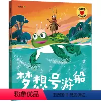 梦想号游船 注音版 [正版]梦想号游船 注音版