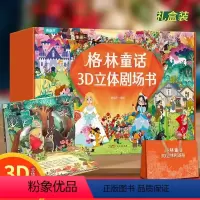 格林童话3D立体剧场书礼盒(套装共8册) [正版]格林童话立体剧场书礼盒装 童话故事书3d立体翻翻书幼儿园儿童绘本阅读迪