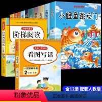 [全12册]二年级上下册必读+古诗词+文言文 [正版]5册小鲤鱼跳龙门快乐读书吧二年级上册课外书孤独小螃蟹一只想飞的猫小