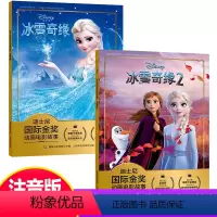 [注音电影版]冰雪奇缘1+2(2册) [正版]冰雪奇缘儿童绘本拼音迪士尼国际金奖动画电影故事书爱莎公主礼物书籍幼儿园阅读