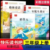 稻草人+安徒生童话+格林童话 [正版]全套3册稻草人书安徒生格林童话全集注音版彩图叶圣陶课外阅读书读物儿童故事书带拼音小