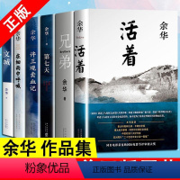 [全6册]余华作品集 [正版]余华经典作品集全6册 文城+活着+许三观卖 血记+兄弟+在细雨中呼喊+第七天当代中国文