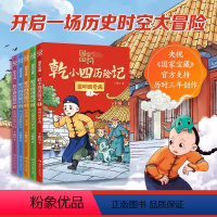 套装乾小四历险记(5册) [正版]国家宝藏·乾小四历险记全系列5册 历史文化知识稀世国宝档案 课外读物儿童文学于新玲重磅