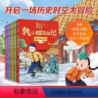 套装乾小四历险记(5册) [正版]国家宝藏·乾小四历险记全系列5册 历史文化知识稀世国宝档案 课外读物儿童文学于新玲重磅