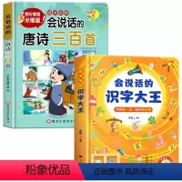 [2本]会说话的唐诗300首+会说话的识字大王 [正版]会说话的唐诗三百首 幼儿早教点读发声书全集完整版300首儿童绘本