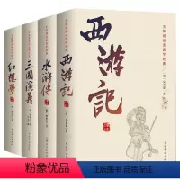 无障碍阅读国学经典-四大名著 全4册 [正版]四大名著 无删减版西游记三国演义水浒传红楼梦全套完整版 青少年七八九年