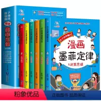 漫画墨菲定律(全6册) [正版]孩子读得懂的·漫画墨菲定律(全6册)青少年读原著书籍 给孩子的墨菲定律 儿童认知版爱读的