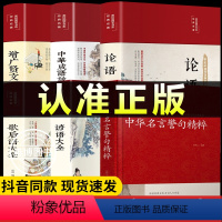 [全6册]中华名言警句精粹全集 [正版]名言佳句辞典初中高中生青少年大学生语文课外阅读工具书高考古今中外名人名言的书籍好