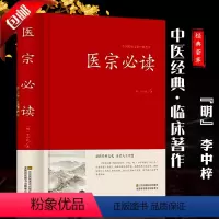 [正版]医宗金鉴厚本 清吴谦原文集注白话解古典中医名著 中医学医宗金鉴精选医学入门中医自学百日通 诊断基础理论方剂
