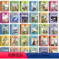 好孩子书屋彩图注音版全集30册 [正版] 好孩子书屋系列四大名著全套彩图注音版读物6-12岁儿童课外书 1-3年级带拼音