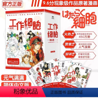 [正版]全5册工作细胞漫画 套装全5册 同名动漫漫画书籍 清水茜著 工作细胞燃系科普幽默搞笑知识绘本漫画中文简体