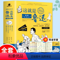 [全套4册]漫画大语文 这就是鲁迅 [正版]全套4册这就是鲁迅 小学生五六七年级课外阅读书籍青少年初中生阅读的课外书籍