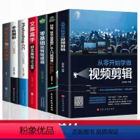 [正版]全套7册 新媒体运营视频剪辑零基础玩转短视频文案高手营销抖音快手运营推广手机摄影教程视频拍摄剪辑运营全攻略