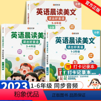 [全套7册]小学1-6年级英语晨读美文+英语作文(含打卡记录本) 小学通用 [正版]英语晨读美文口语练习书同步1-6年级