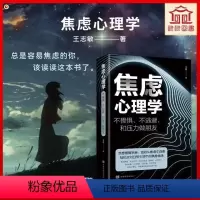 [正版]焦虑心理学 书不畏惧不逃避和压力做朋友焦虑缓解手册 如何从焦虑中自愈轻松应对生活中的焦虑情绪管理心理学书籍
