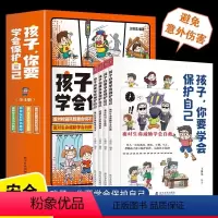 [全4册]孩子你要学会保护自己 [正版]孩子你要学会保护自己全4册3-15岁儿童安全漫画工具书小学生安全教育绘本自我保护