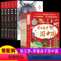 抖音同款 狼王梦+带着孩子游中国(全13册) [正版]抖音同款 狼王梦沈石溪动物小说 沈石溪狼王梦全集 沈石溪动物小说狼