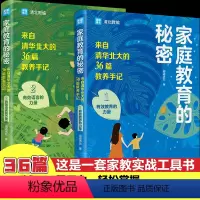 [抖音同款]家庭教育的秘密 [正版]抖音同款2册家庭教育的秘密温柔的教养父母的语言陪孩子走过小学六年初中三年逆袭的方法提