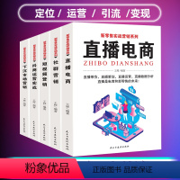 [正版]新零售实战营销 直播电商+社群营销短视频营销+抖商运营实战+下沉市场营销直播带货书籍直播策划运营直播数据分析电