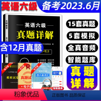 六级真题+词汇 [正版]备考2023年6月含12月真题大学英语六级考试真题超详解 六级英语真题试卷四级考试历年真题四六级