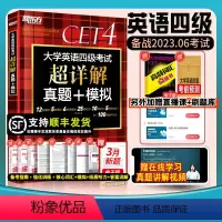 范文+翻译+听力+阅读[专项训练4本套装] [正版]备考2023.6英语四级真题试卷超详解四级考试英语真题四六级历年真题